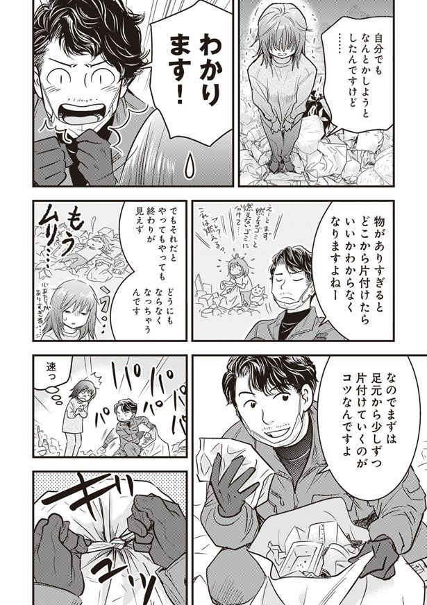(C)Gomiyashiki senmon partners, Mozuko 