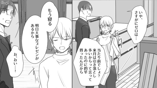 妻とケンカばかりの毎日…「疲れてるからって俺にあたるなよ」自分の愚行を棚に上げて不貞腐れた夫の話