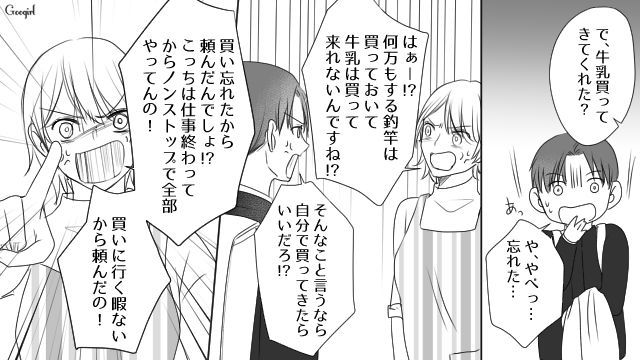 妻とケンカばかりの毎日…「疲れてるからって俺にあたるなよ」自分の愚行を棚に上げて不貞腐れた夫の話