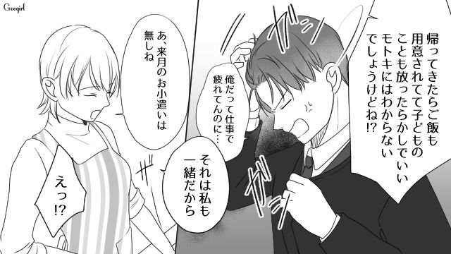 妻とケンカばかりの毎日…「疲れてるからって俺にあたるなよ」自分の愚行を棚に上げて不貞腐れた夫の話