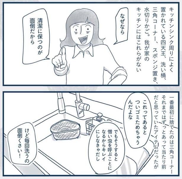 毎回洗うの面倒くさい！ （C）ゆるりまい／KADOKAWA