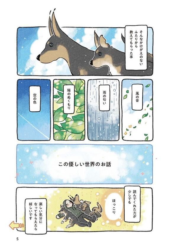 「ドベとノラ 犬がくれた優しい世界」プロローグ04 画像提供：(C)ヨシモフ郎／KADOKAWA