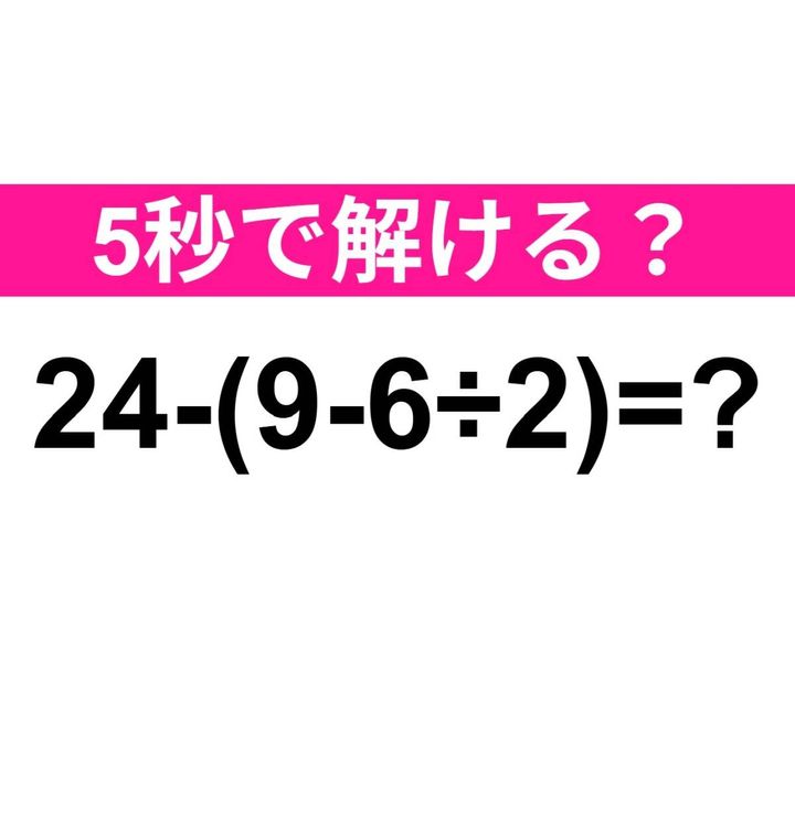 24−(9−6÷2)=？