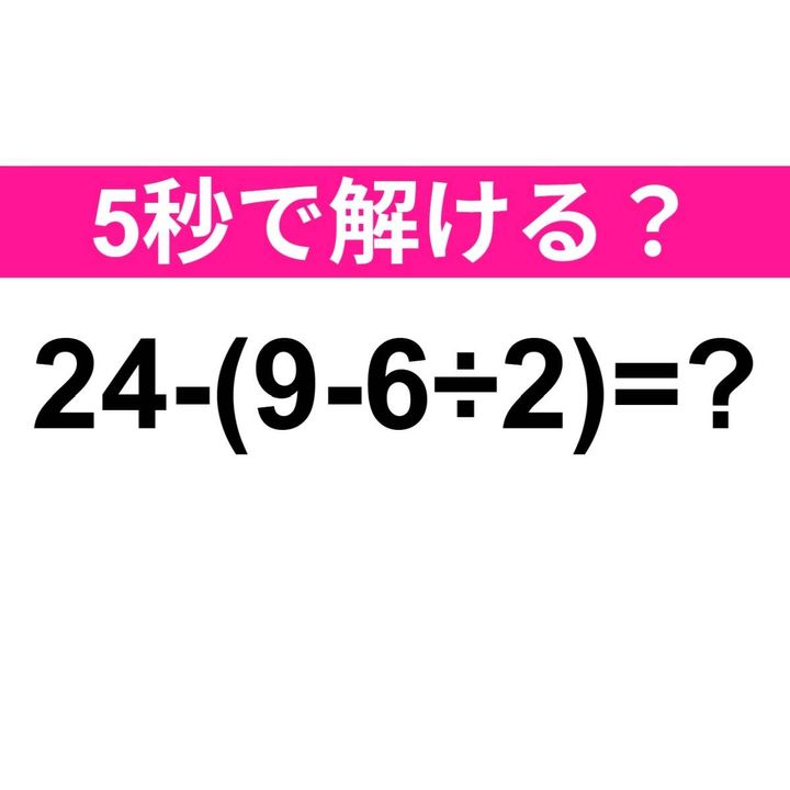 24−(9−6÷2)=？