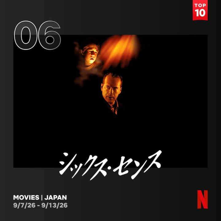 ネタバレを読まずに鑑賞して！ 懐かしのホラーがNetflix TOP10入り、ブルース・ウィリス＆天才子役の共演作
