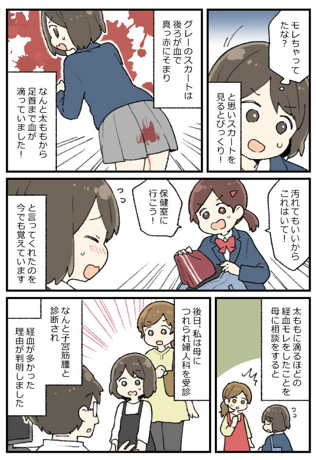 「血だらけだよ！」太ももに滴るほどの量。母と婦人科を受診すると…病気が見つかった！？