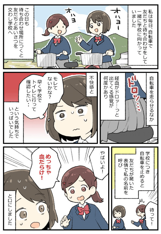 「血だらけだよ！」太ももに滴るほどの量。母と婦人科を受診すると…病気が見つかった！？