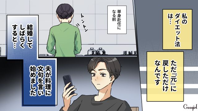 妻の手料理にケチをつけ…「なんか別のもん作って」作り直しを要求した身勝手夫の話