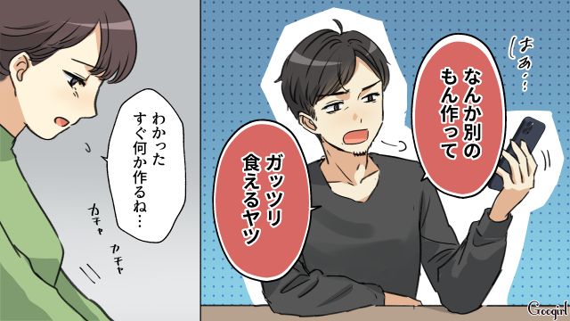 妻の手料理にケチをつけ…「なんか別のもん作って」作り直しを要求した身勝手夫の話