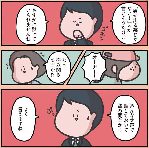 盗み聞きですか！？ （C）しばたま/KADOKAWA