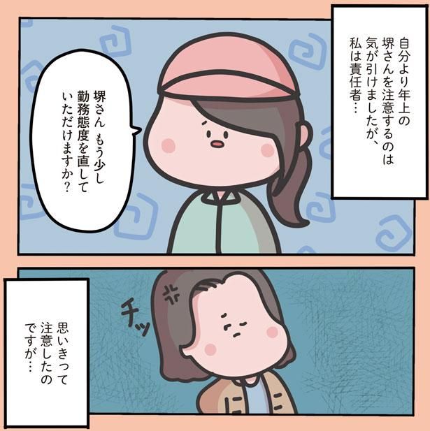 勤務態度を直していただけますか？ （C）しばたま/KADOKAWA