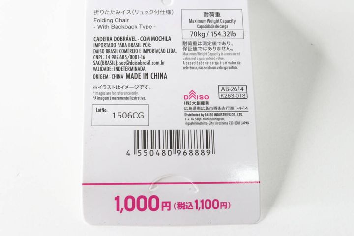 商品のパッケージに記載された「折りたたみイス（リュック付仕様）」の文字と価格1,100円（税込）、耐荷重70kgの表示