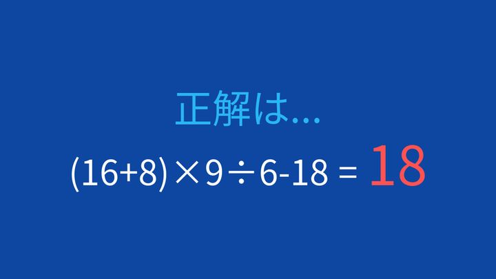 【計算クイズ】括弧を含む式で掛け算と割り算の順序を確認しようの解答画像
