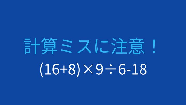【計算クイズ】括弧を含む式で掛け算と割り算の順序を確認しようの問題画像