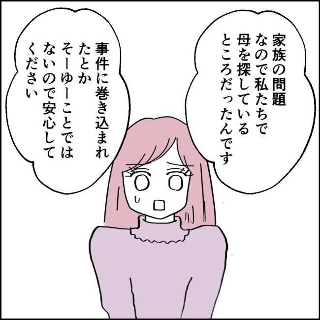 ママが家出した／紙屋束実
