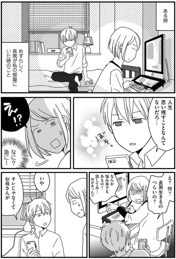 人生思い残すことなんて （C）月野まる／KADOKAWA