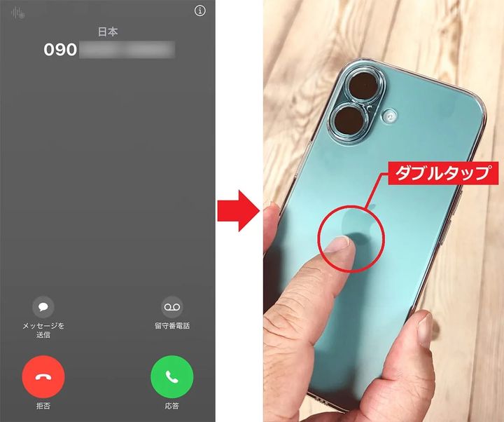 今の電話番号、誰だ？iPhoneの背面タップで一発検索する裏ワザをご紹介！