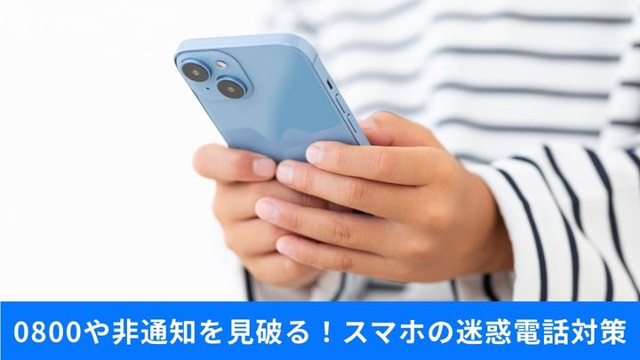 「国際電話をブロックしたい」Amazon等のサポート電話は届く？気になる疑問を解説