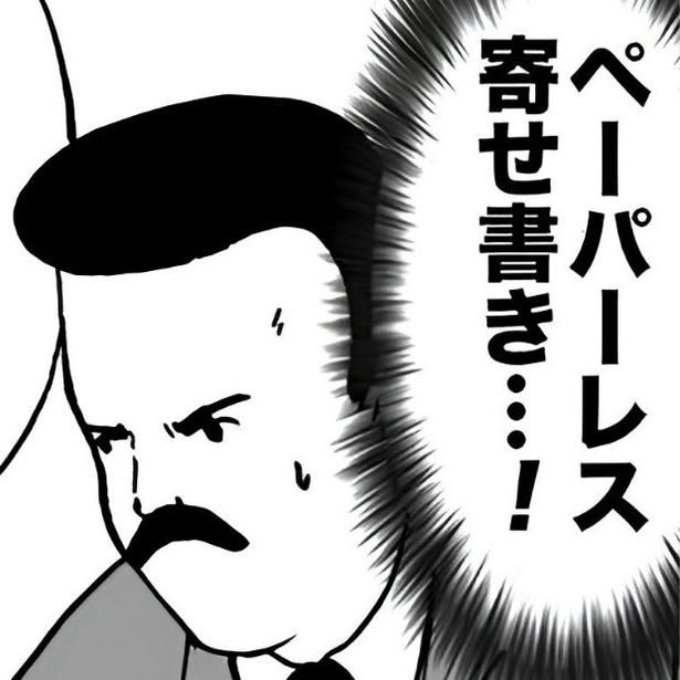 ペーパーレス 画像提供：まんがのおじさん(@man_oji)