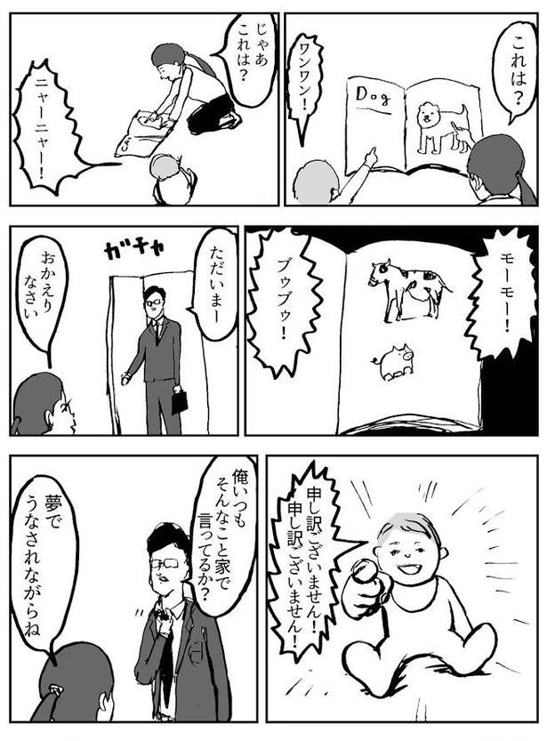 『なんでも覚えるお年頃』 画像提供：まんがのおじさん(@man_oji)