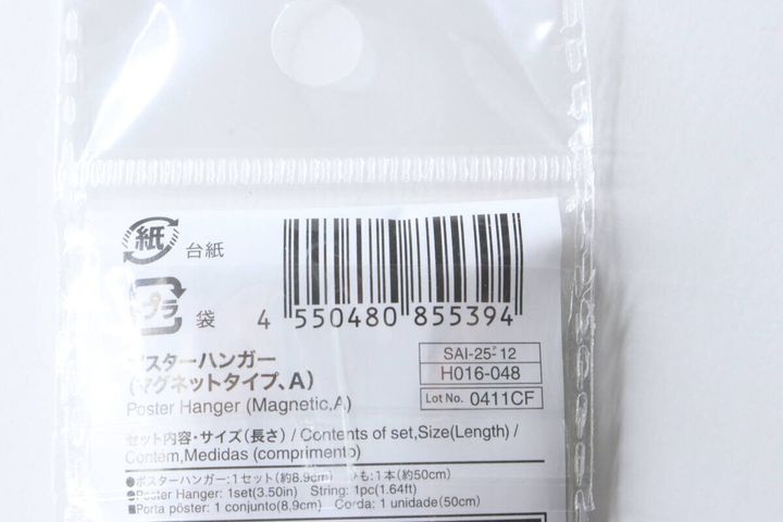 ダイソーポスターハンガーのJANコードと商品情報