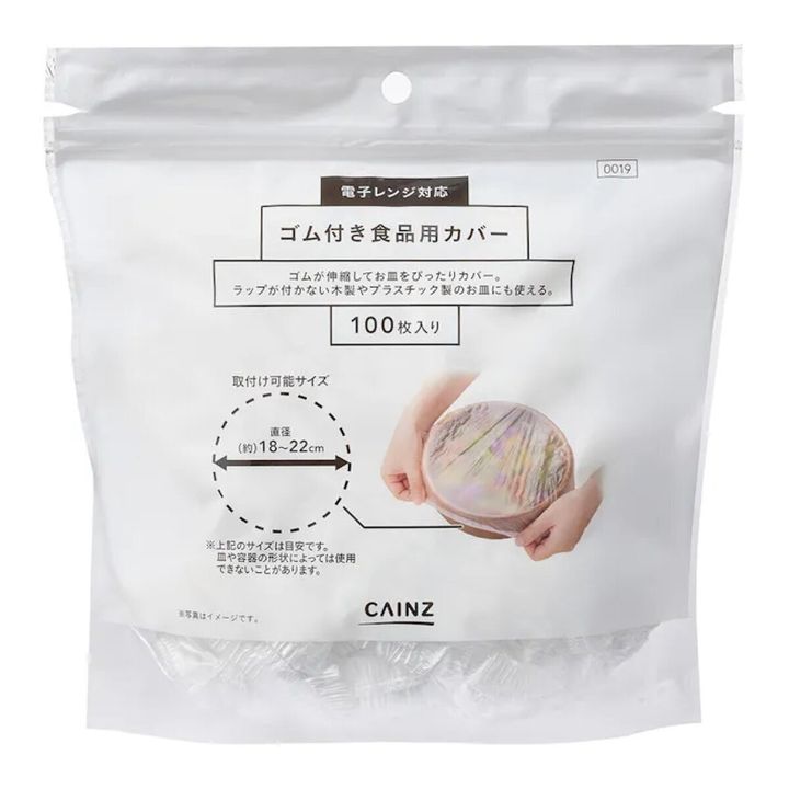 お皿にカバーを被せる手のイラストがあるカインズの食品用カバー