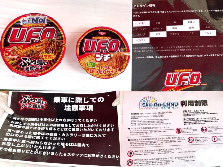 【よみうりランドで5日間限定】日清焼そばU.F.O.ソース観覧車