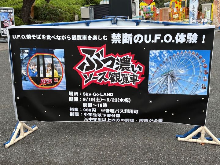 地上60mの密室で禁断のソース体験！