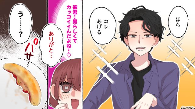 ピザの耳を「ほら、あげる」優しい彼が男尊女卑だと気づいた理由
