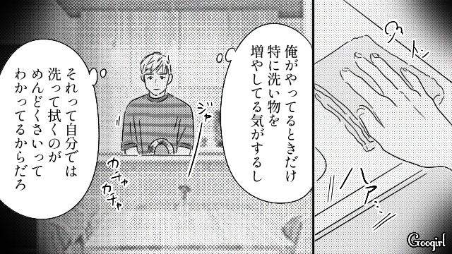 人には厳しいのに自分には甘い…妻の家事マイルールに振り回された夫がモヤモヤした話