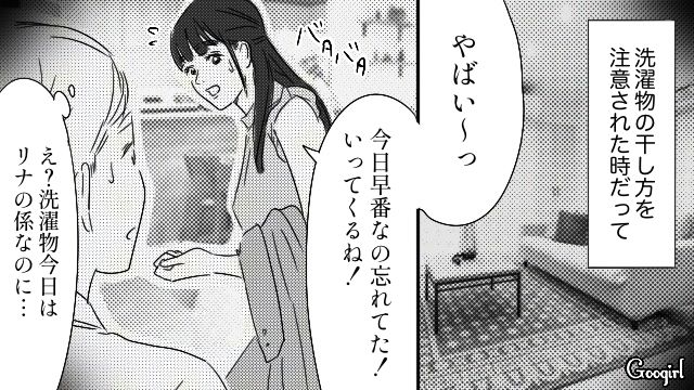 人には厳しいのに自分には甘い…妻の家事マイルールに振り回された夫がモヤモヤした話