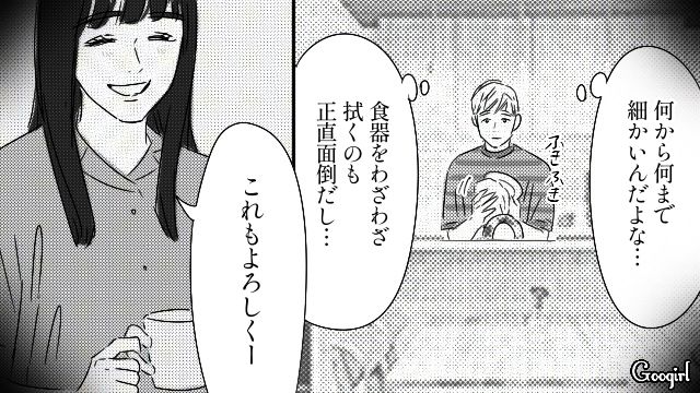 人には厳しいのに自分には甘い…妻の家事マイルールに振り回された夫がモヤモヤした話