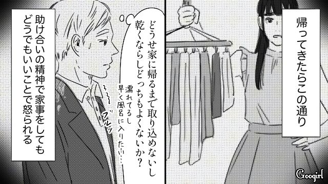 人には厳しいのに自分には甘い…妻の家事マイルールに振り回された夫がモヤモヤした話