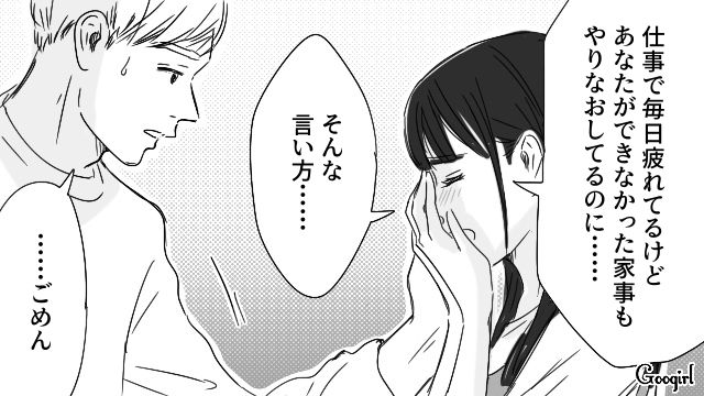 人には厳しいのに自分には甘い…妻の家事マイルールに振り回された夫がモヤモヤした話