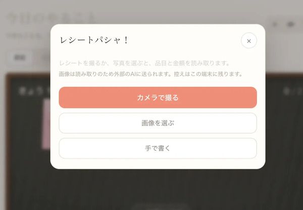 シール機能やAIキャラで手帳の記入を楽しく続けられる「BuddyMos」サイトオープン！