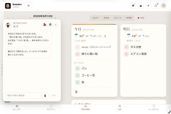 シール機能やAIキャラで手帳の記入を楽しく続けられる「BuddyMos」サイトオープン！