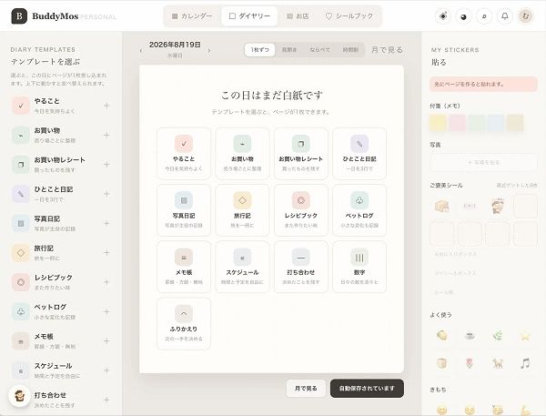 シール機能やAIキャラで手帳の記入を楽しく続けられる「BuddyMos」サイトオープン！