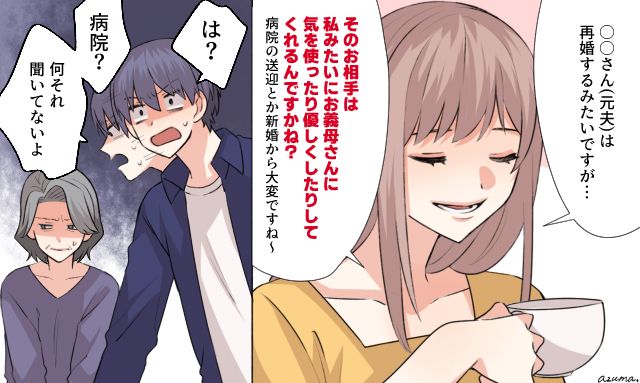 「何それ聞いてないよ！」不倫相手と再婚する気満々の夫が妻の言葉で絶句した話