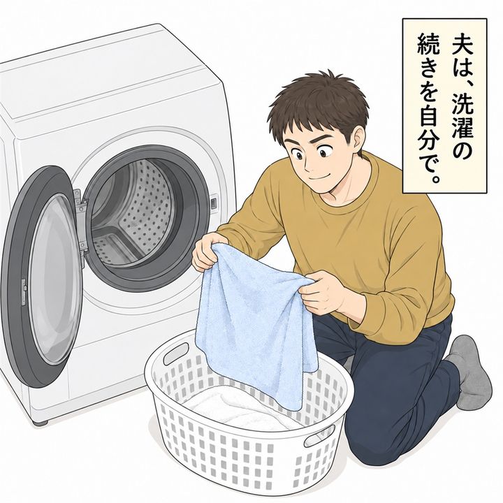 夫はかごを持ち、洗濯の続きを自分で始めます。