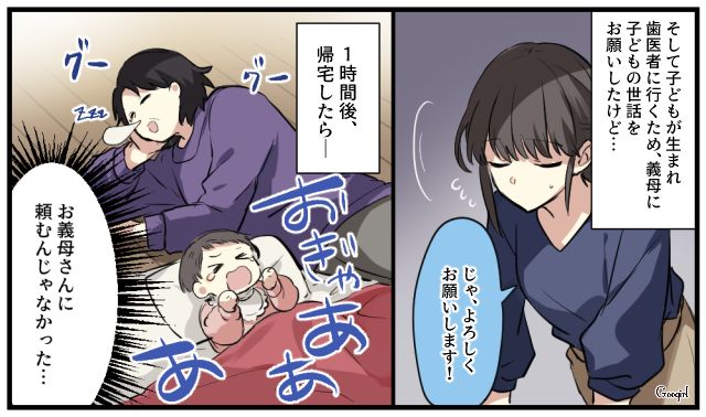 「頼むんじゃなかった…」義母に子どもを預けたことを後悔したワケ
