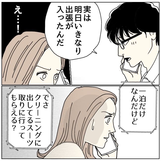 不倫夫と暮らし続けた私が、最後に選んだ道／おーちゃん