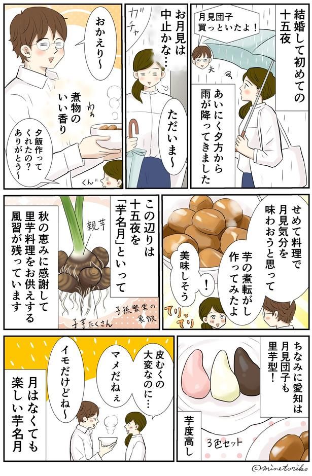 せめて料理で月見気分を味わおうと思って （C）峯鳥子