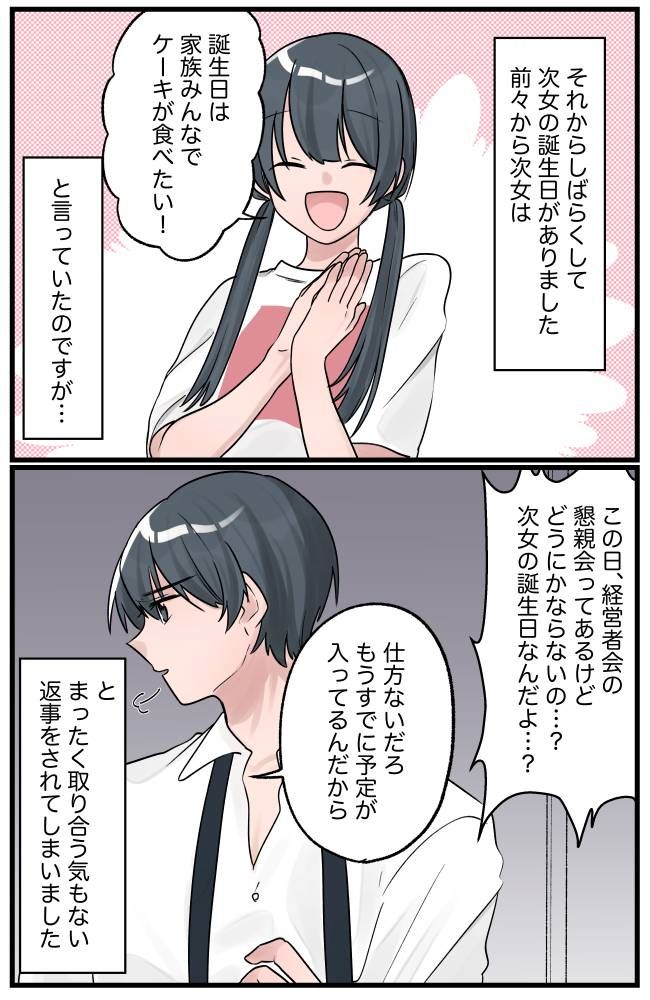 夫のウソが暴かれた共有カレンダー