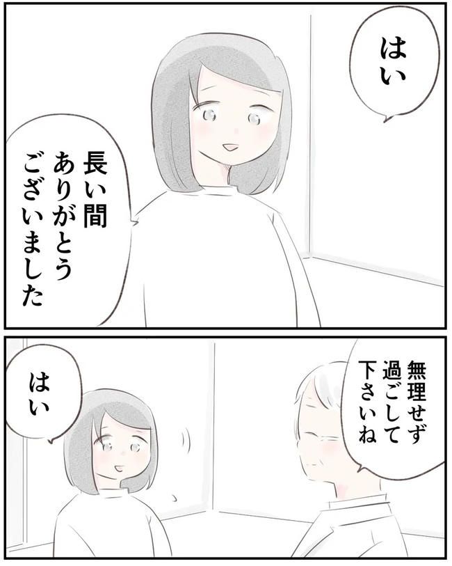 出産目前に起きた忘れられない出来事／いもやまようみん
