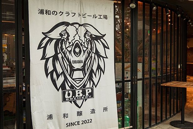 エンブレムはホップをバックに熱狂的なフットボールサポーターをイメージ／U.B