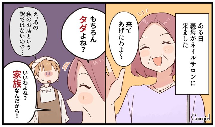 「もちろんタダよね？」ネイリストの嫁に図々しいお願いをする義母の話