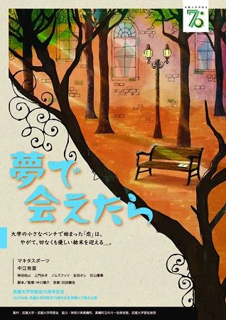 【東京都練馬区】武蔵大学が「秋のライトアップイベント」を開催！“隈研吾×上野精養軒”学食開放も