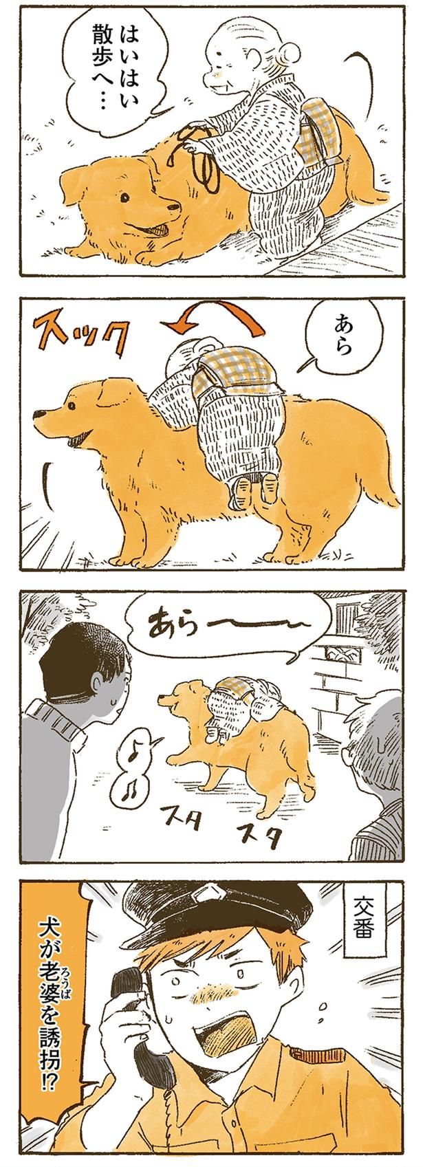 練馬区 誘拐1件 （C）佐倉イサミ／KADOKAWA