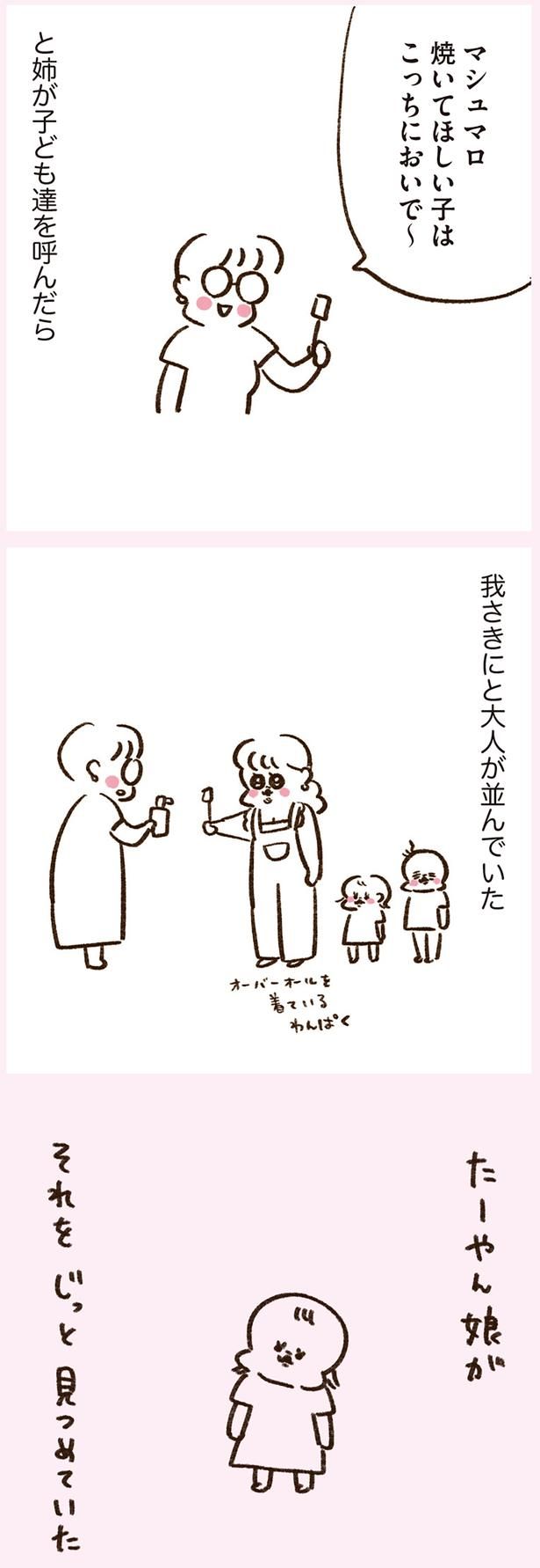 姉が子ども達を呼んだら （C）やまもとりえ／KADOKAWA