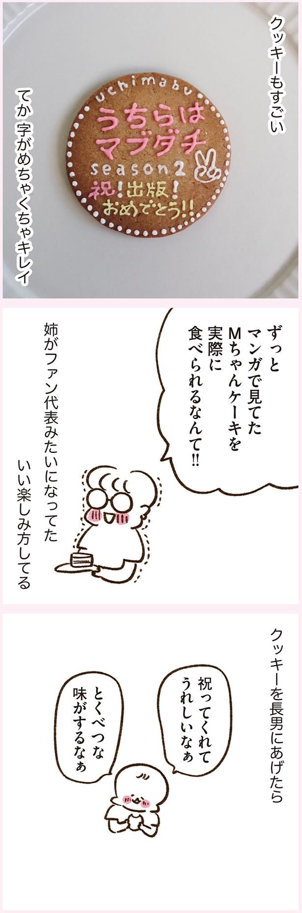姉がファン代表みたいになってた （C）やまもとりえ／KADOKAWA